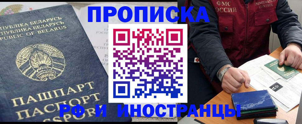 прописка 2025 в Жигулёвске