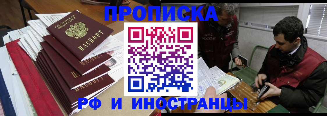 прописка 2025 в Жигулёвске